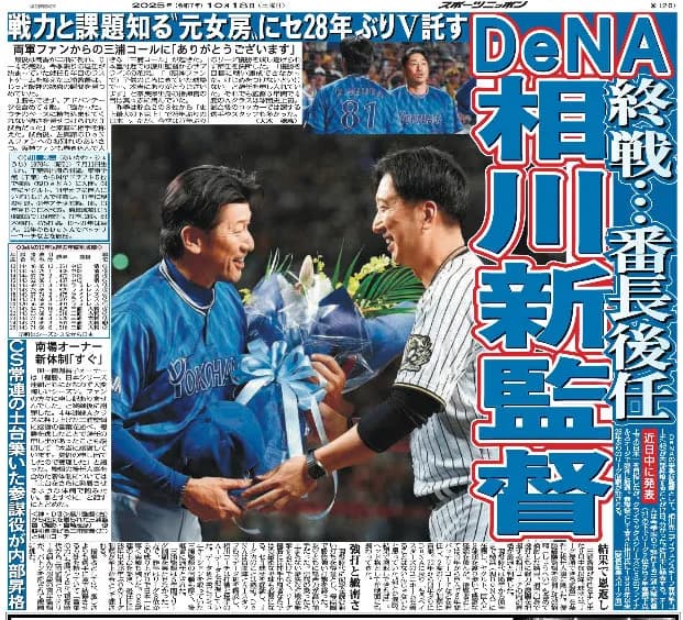 横浜ベイスターズ新監督さん、誰も知らないと話題になってしまう