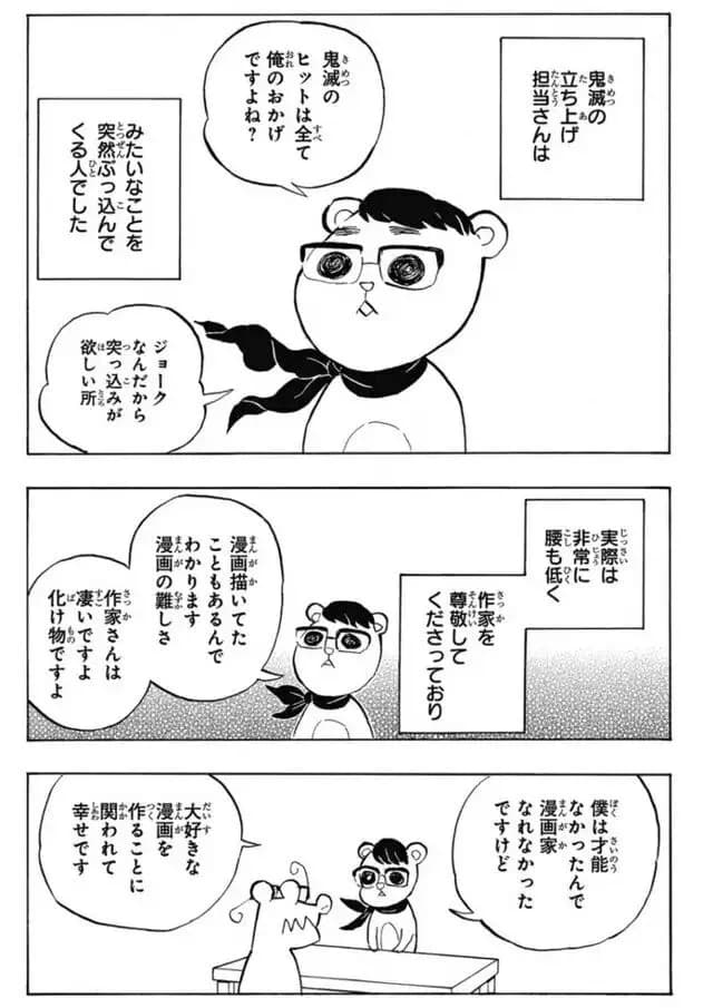 鬼滅の刃の初代編集「編集が替わることになったので終わりまで決められるとこ全部決めておきましょう」