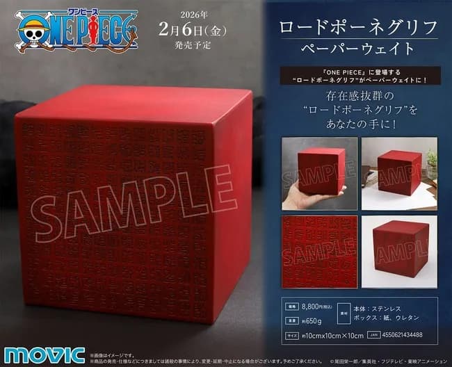 【悲報】ワンピース、ポーネグリフを8800円で販売