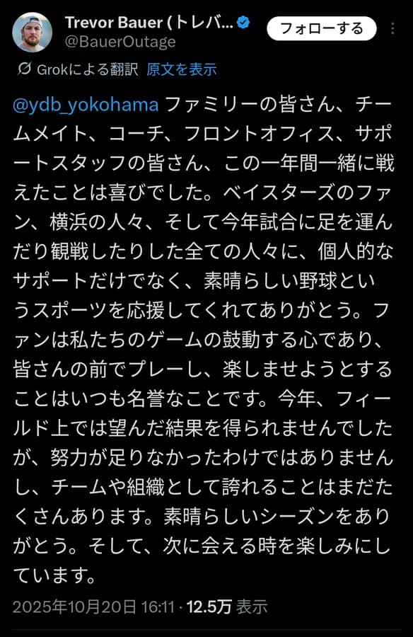 DeNAバウアーが自身のSNSでお別れの挨拶か「素晴らしシーズンをありがとう。次に会える時を楽しみにしています」