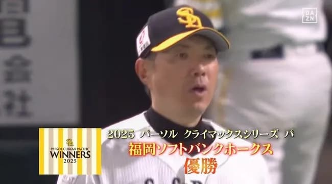 【パCSFinal6回戦】ソフトバンク、最終戦制し２年連続日本シリーズ進出！モイネロ７回１失点の快投＆川瀬がＶ打！