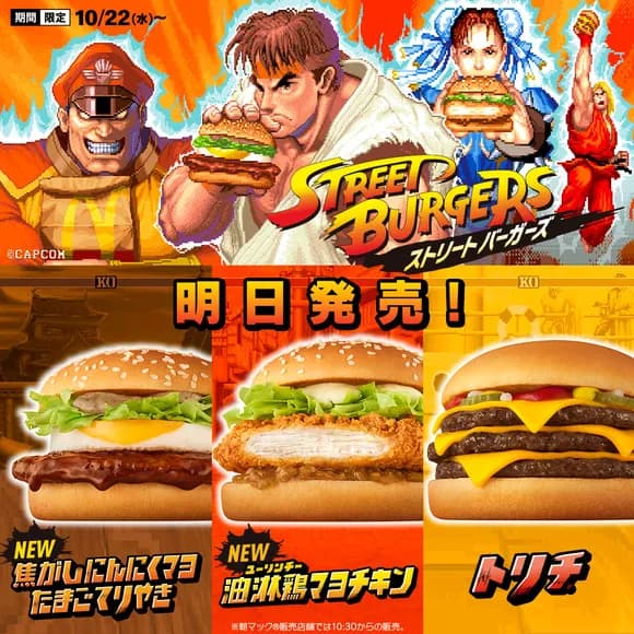 【悲報】マクドナルド「ストIIコラボ始めます」←これｗｗｗｗｗｗｗｗｗｗｗｗｗ