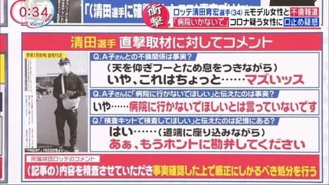 プロ野球選手の不倫が報道される度に蒸し返される清田のレジェンドコメント