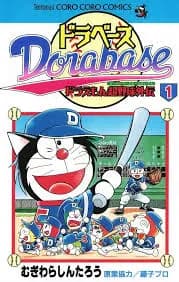 ドラベースって正直コロコロで連載していいレベル超えてるよな