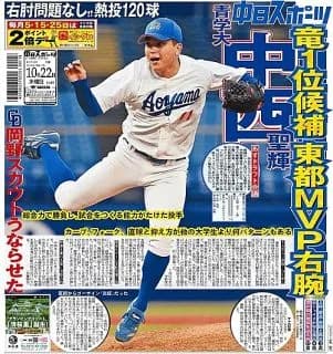 中日の今年のドラフト1位指名は青学中西という風潮