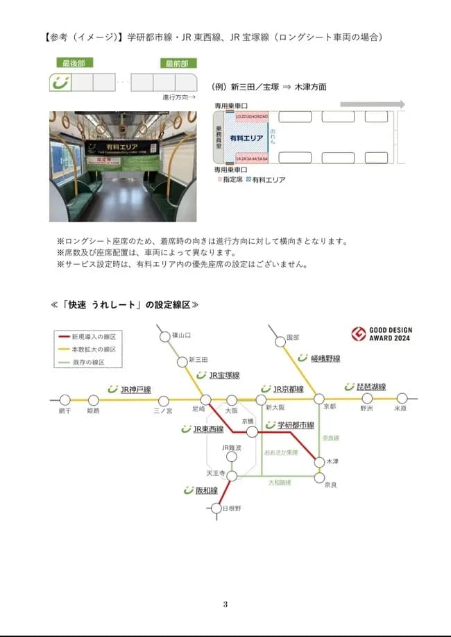【画像】東京電車の新しい有料座席、地獄