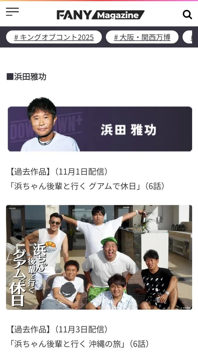 DOWNTOWN+での浜田のコンテンツ第一弾がこれｗｗｗｗｗｗｗｗｗｗｗ