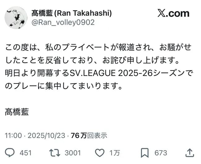 高橋藍、お気持ち表明
