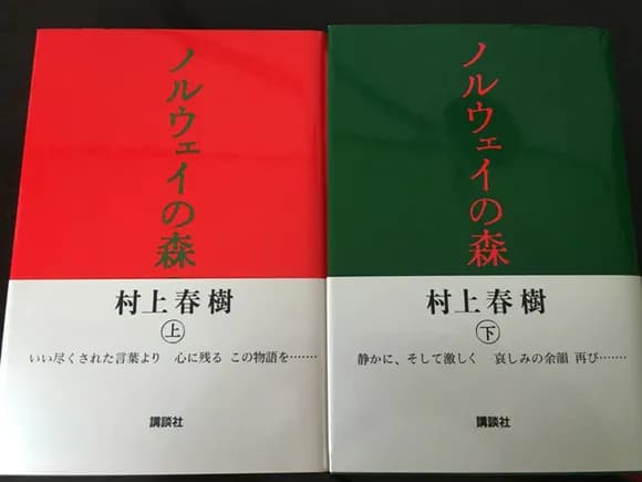 【画像】ノルウェイの森のあらすじが、コチラｗｗｗｗｗｗ
