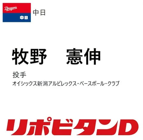 中日、育成1位指名はオイシックス・牧野憲伸！リリーフ転向で急成長した最速153kmサウスポー！！！