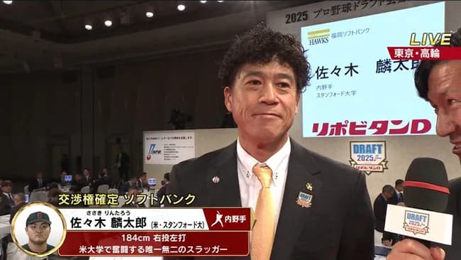 ソフトバンク、佐々木麟太郎の交渉権を獲得ｗｗｗｗｗｗｗｗ