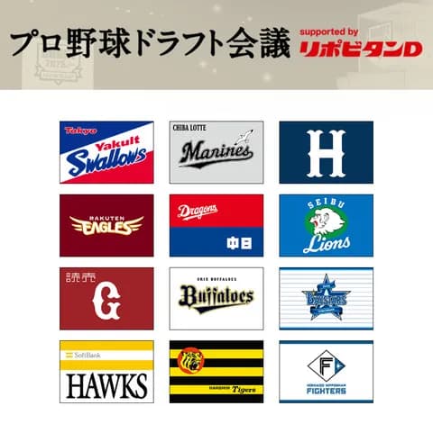 なんG12球団ドラフトスレ