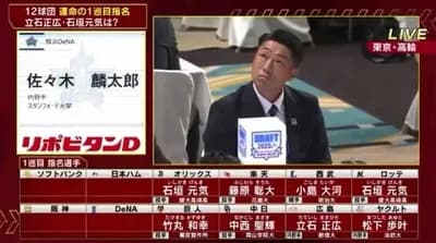 【DeNA】佐々木指名に早速相川もおかしいよ