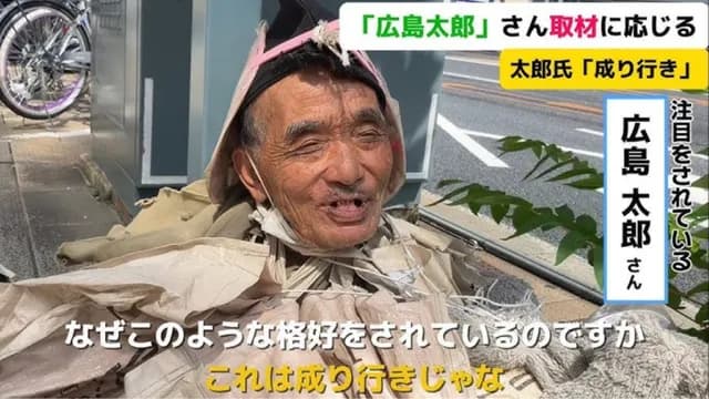 広島県の有名人『広島太郎さん』亡くなる。広島市中心部で路上生活。