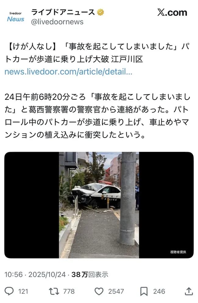 【悲報】パトカー、ド派手に事故る