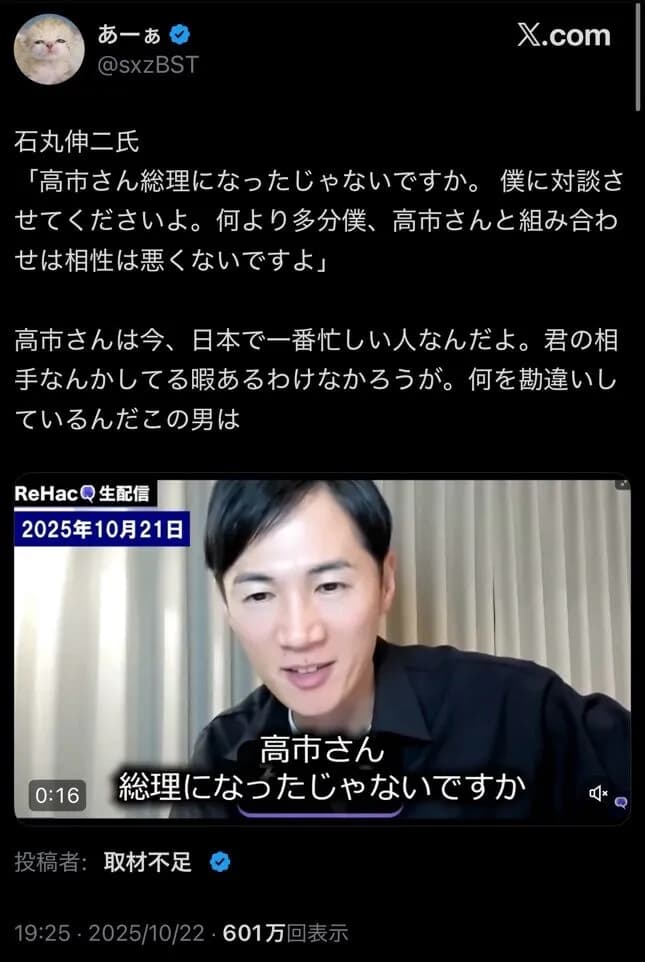 【悲報】石丸伸二「高市さん総理になったじゃないですかぁ、ぼくに対談させてくださいよw」