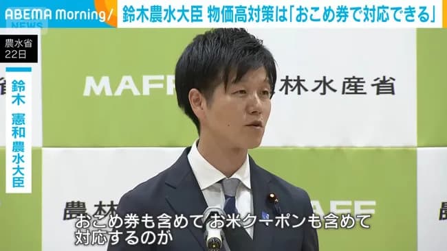 小泉大臣「備蓄米放出する」お前ら「やめろぉぉ！」新農水大臣「おこめ券配布する」お前ら「やめろぉぉ！！」