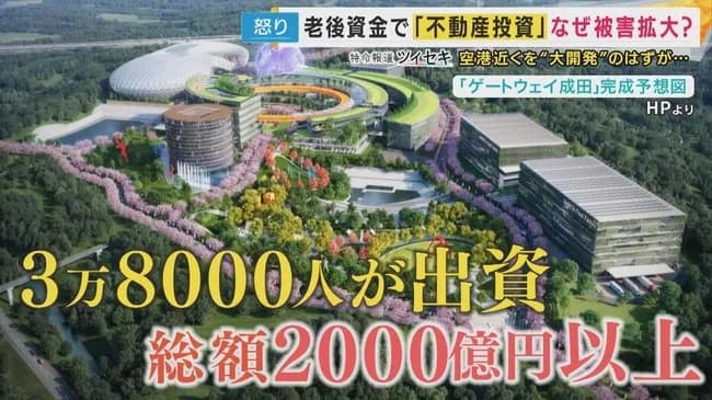 【悲報】みんなで大家さん出資者「半分でも良いから返してほしい…投資なんてするんじゃ無かった」