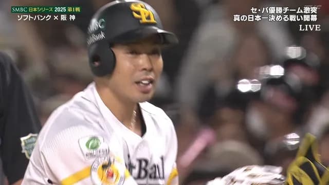 【日本シリーズ】 帰ってきた近藤健介、いきなり先制タイムリー