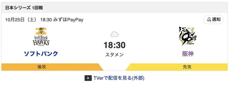 【虎実況】日シリ1戦目スタメン発表!! 6(左)島田!!7(指)高寺!!