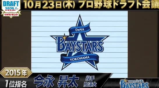 元スカウト明かす阪神の裏事情　直前で変更された今永昇太ドラフト1位指名　金本氏の意向で高山外野手に変更、DeNAが今永単独指名に成功