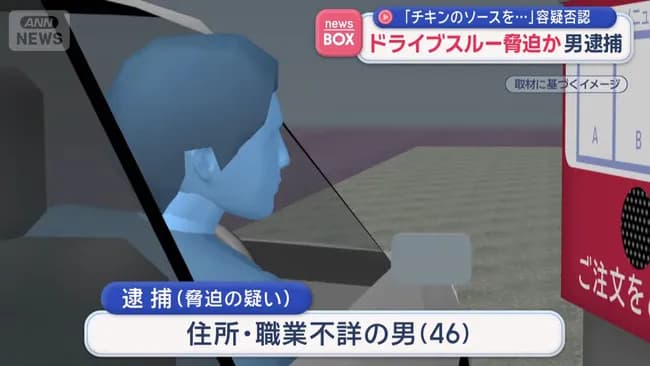 ナゲットソース１つで2時間ゴネ続けたおじ、脅迫までして無事御用