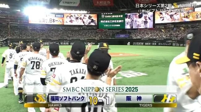 【日本シリーズ第2戦】ソフトバンク大量１０得点で逆転勝利！１勝１敗のタイに！山川穂高５打点＆周東佑京が新記録５安打！
