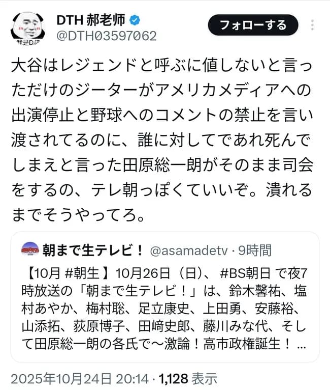 【悲報】大谷を批判したジーター、番組降板か…