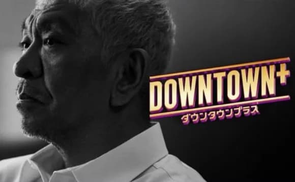 【朗報】ダウンタウンさん、月収80億円突破ｗｗｗｗｗｗｗｗ