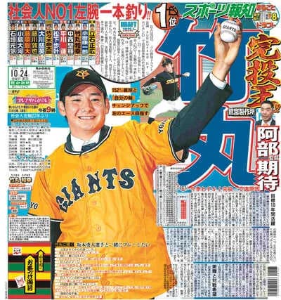 【悲報】報知新聞の巨人ドラフト指名選手の二つ名、流石にやりすぎではないかと思われてしまう