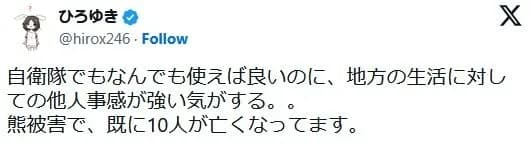 ひろゆき氏、全国で相次ぐクマ被害に「自衛隊でもなんでも使えば良いのに…他人事感が強い気がする」私見投稿に意見続々