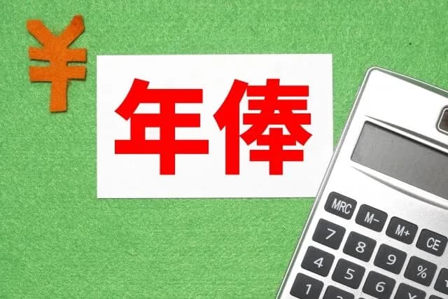 転職した会社が年俸制なんやが