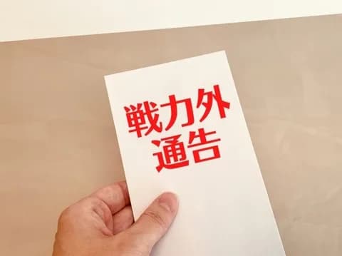 球団「お前クビやで」育成高卒（20）「えっ...」←こいつの末路
