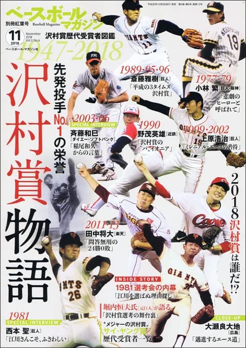 沢村賞選考基準を一部見直し、2026年から適用