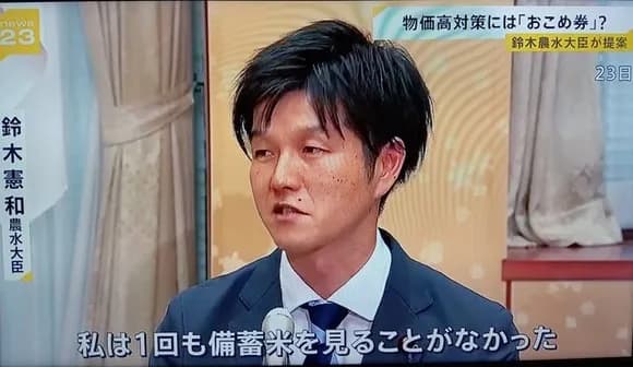 【悲報】新農水大臣「備蓄米放出は政策誤りでした。実際、私は一度も備蓄米を見ることはなかった」ｗｗｗｗｗｗ