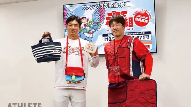 カープファンクラブ担当者に聞く！大幅リニューアルへの思い「誰でも入れるファンクラブを作りたい」