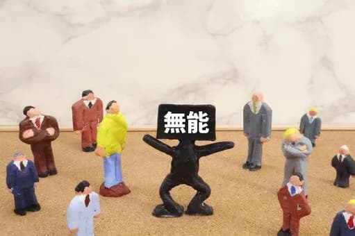 【疑問】「やる気のある無能よりやる気のない無能の方がマシ」←この風潮よくわかんないんやがｗｗｗｗｗｗｗｗｗｗｗｗｗｗｗｗ