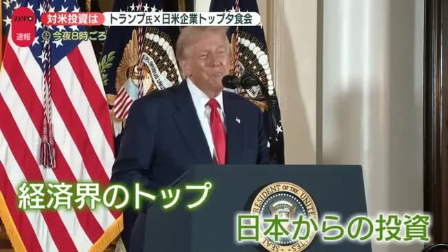 トランプの夕食会、孫正義・ユニクロ柳井・豊田章男・楽天会長、錚々たるメンバーが集結