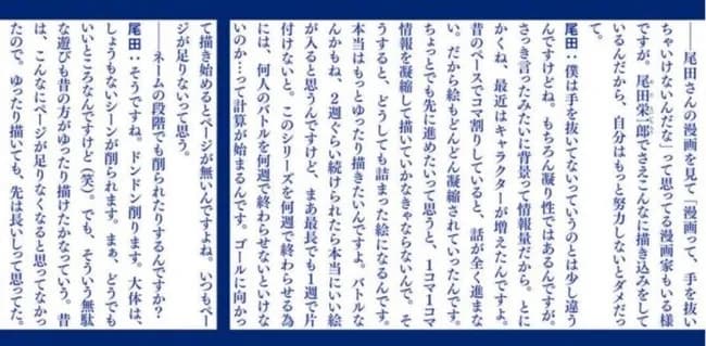 ワンピース作者「ページが足りないんで1コマ1コマ情報を凝縮して詰まった絵で描くようにしたんです」