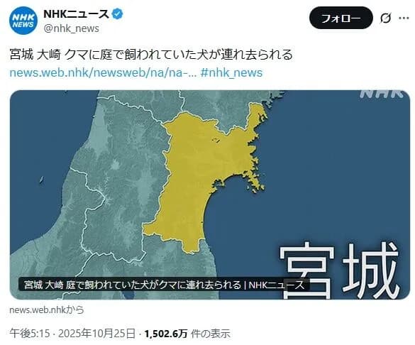 【悲報】NHK「クマに庭で飼われていた犬が連れ去られる」ネット民「クマが犬を飼うの?」批判殺到