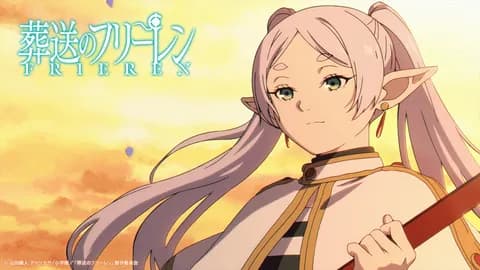 葬送のフリーレンってアニメ見始めたんやがいま一話なんやが