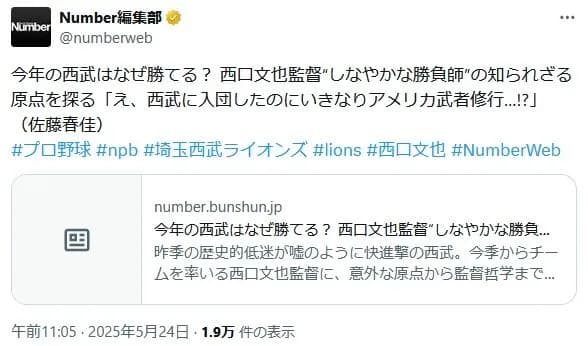 NumberWeb 今年の西武はなぜ勝てる？ 西口文也監督“しなやかな勝負師”の知られざる原点を探る
