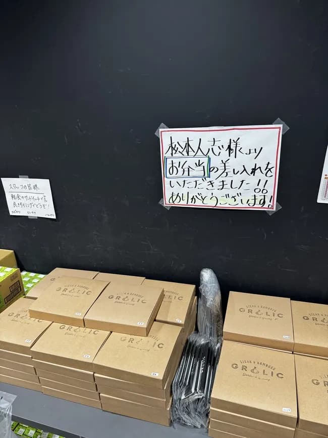 松本人志さん、スタッフ50人前の高級ステーキを差し入れ