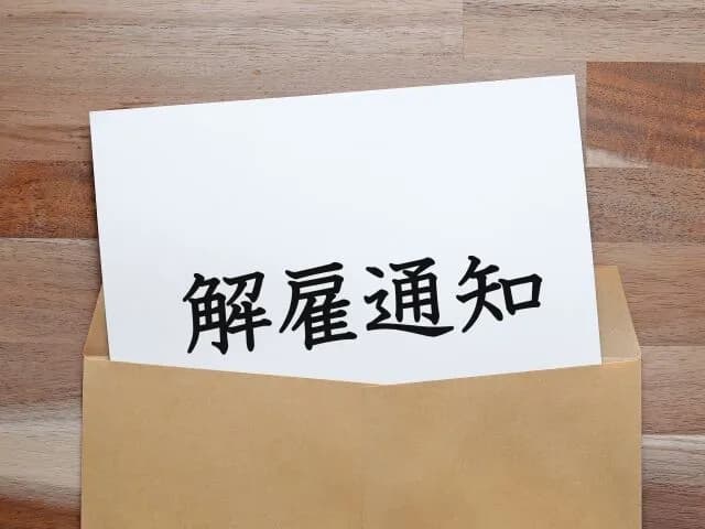【絶望】理不尽すぎる理由で会社解雇されたんやが