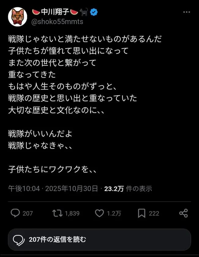 中川翔子「もはや人生そのものがずっと、戦隊の歴史と思い出と重なっていた」