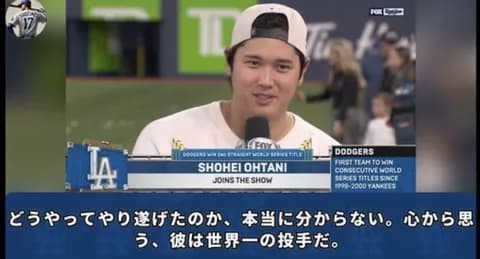 大谷翔平さん「山本由伸は世界一のピッチャーです。」