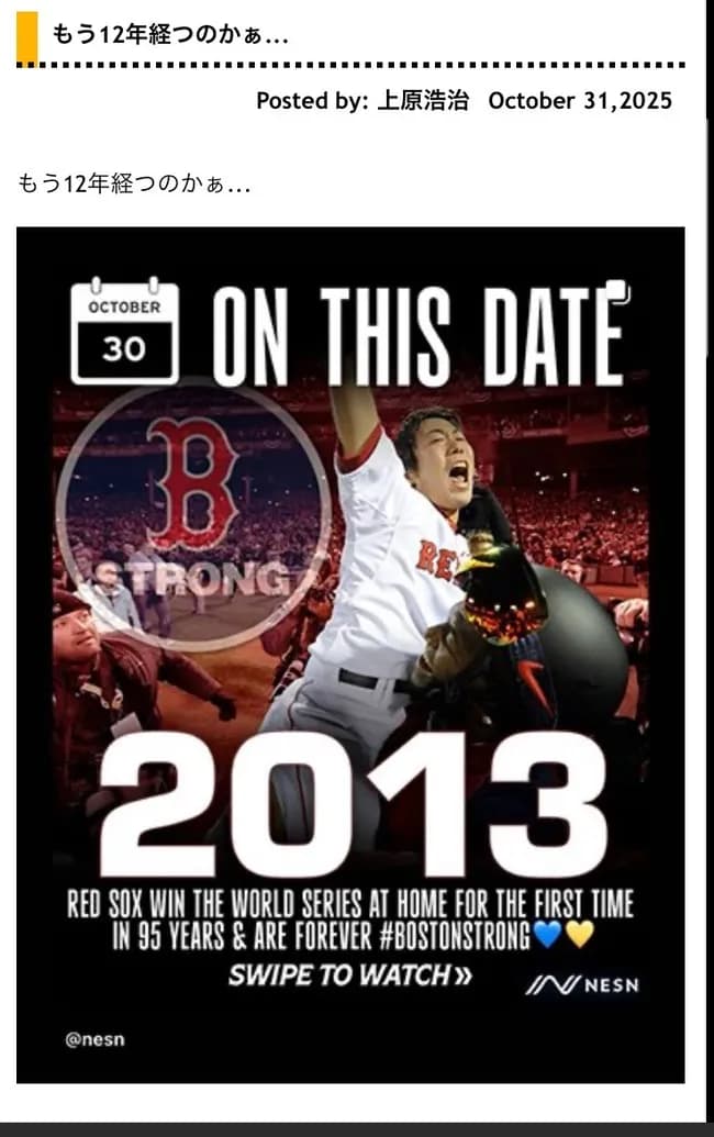 【画像】上原浩治さん、先手を打っていた