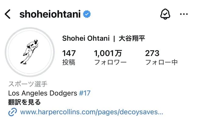 大谷翔平のインスタフォロワー1001万人wwwwwwwwww
