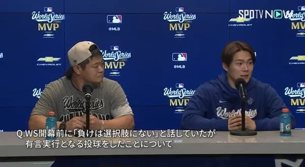 MLB記者「ヤマモト、あなたは『負けは選択肢にない』と仰っていましたが」山本「…？？」