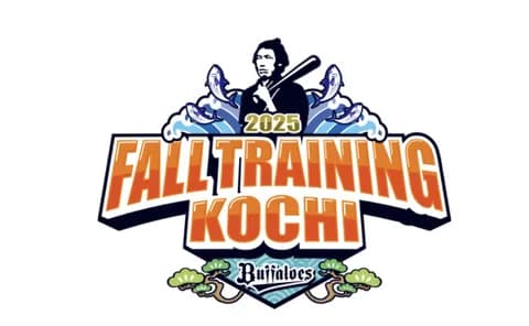 オリックス 秋季キャンプのメンツ出たわね